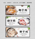 椰子鸡