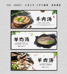羊肉汤