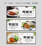 鸭腿饭