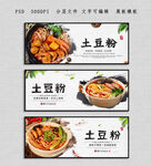 土豆粉