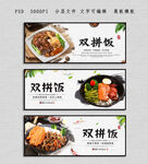 双拼饭