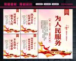 为人民服务