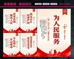 为人民服务