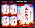心中四有