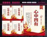 四有党员