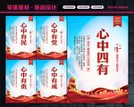 四有党员