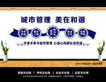城管文化墙