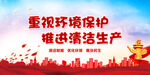 环境保护