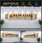 师德文化墙