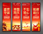 国庆节道旗