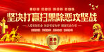 扫黑除恶