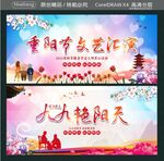 重阳节文艺汇演 