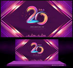 20周年庆