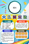 大队委竞选自我介绍海报