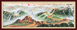长城