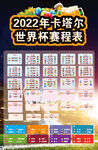 世界杯赛程直播表海报