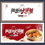 阳澄湖大闸蟹
