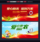 爱心助农