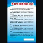 男教师师德师风规定