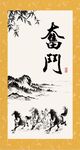 奋斗