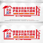 法治乡村建设文化墙