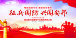 参军