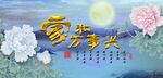 家和万事兴