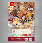 串串香