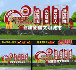 创建文明城市雕塑