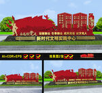 新时代文明实践中心雕塑