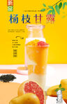 杨枝甘露 