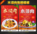 木须肉