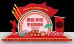 国庆73周年美陈
