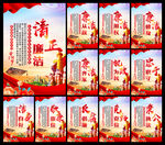 廉洁
