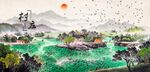 绿水青山