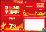 国庆节目单