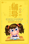 辅导班