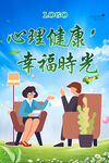 心理健康