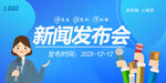 新闻发布会