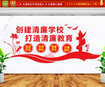 清廉学校文化墙