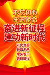 奋进新征程建功新时代展板