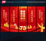 国庆节吊旗