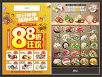 超市会员折扣88折海报DM