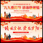 重阳节舞台背景