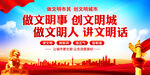 做文明事创文明城