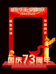 国庆拍照框