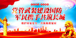 国防教育