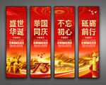 国庆节道旗