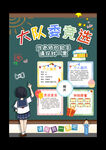选大队委
