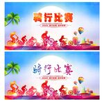 骑行